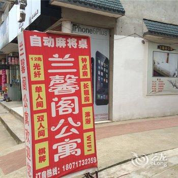 武汉兰馨阁公寓