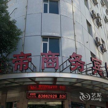 石狮金帝商务宾馆