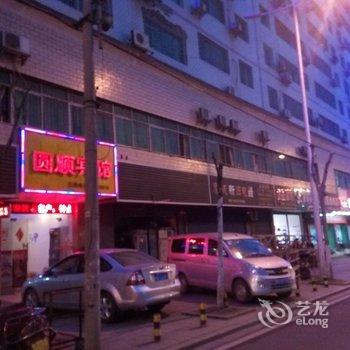 衡阳圆顺宾馆酒店提供图片