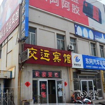 聊城东阿交运宾馆酒店提供图片