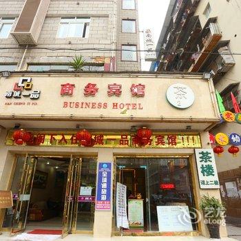 遂宁南城一品商务宾馆酒店提供图片