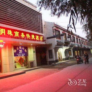 阳谷明珠商务快捷酒店酒店提供图片