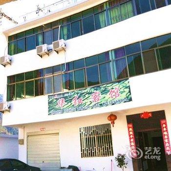 婺源江岭华红客馆酒店提供图片