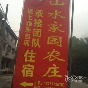 温州山水家园农庄酒店提供图片