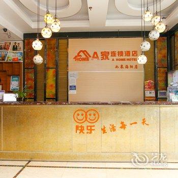 A家连锁酒店（如皋海阳路店）酒店提供图片