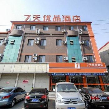 7天优品秦皇岛昌黎店酒店提供图片