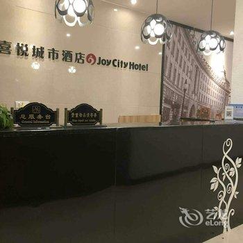 余姚喜悦城市酒店酒店提供图片