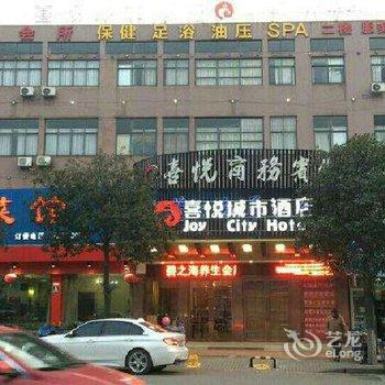 余姚喜悦城市酒店酒店提供图片