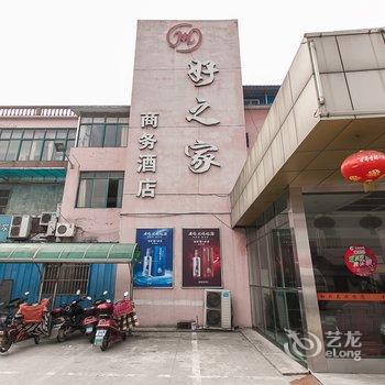 无锡好之家商务酒店酒店提供图片