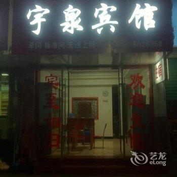 歙县宇泉宾馆酒店提供图片