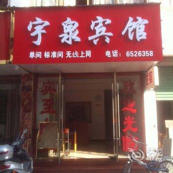 歙县宇泉宾馆酒店提供图片