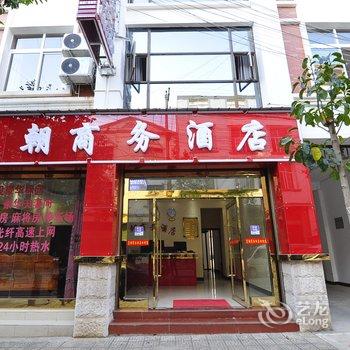 蒙自皇朝商务酒店酒店提供图片