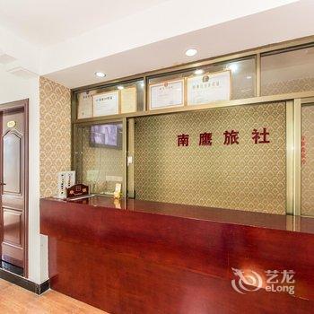 福清南鹰旅社酒店提供图片