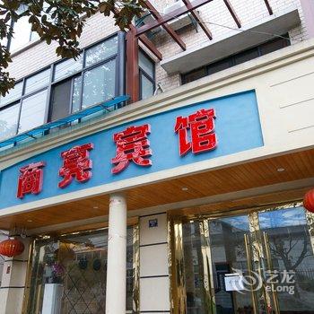 杭州商亮宾馆酒店提供图片