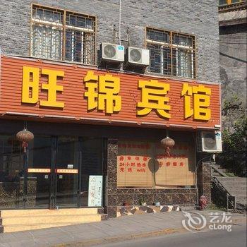 凤凰旺锦宾馆酒店提供图片