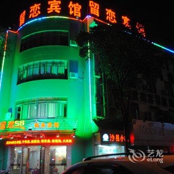 绍兴留恋58商务宾馆酒店提供图片