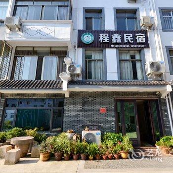 丽水缙云程鑫民宿酒店提供图片