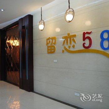 绍兴留恋58商务宾馆酒店提供图片