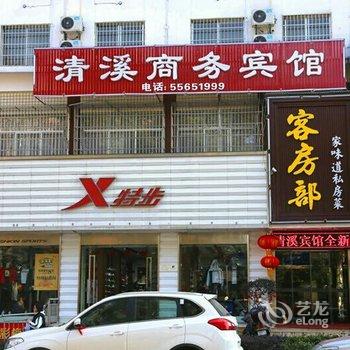 韶山清溪商务宾馆酒店提供图片