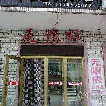 嘉荫新凯旅店酒店提供图片