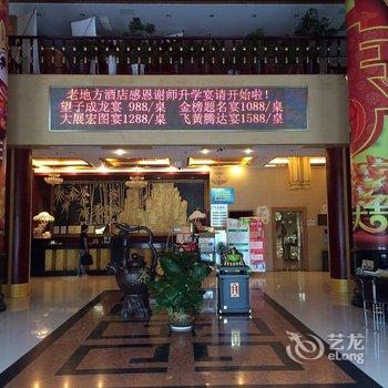 宜兴老地方酒店酒店提供图片