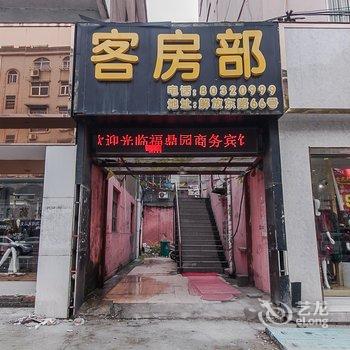 宜兴福鼎园大酒店酒店提供图片