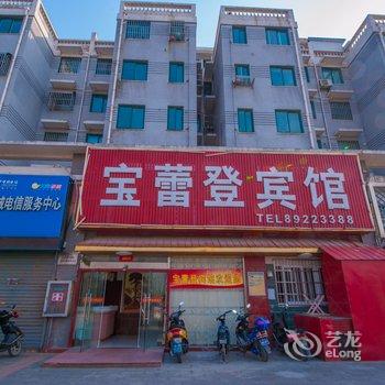 射阳宝蕾登宾馆酒店提供图片