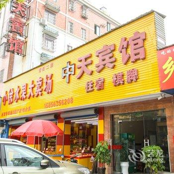 青阳中天宾馆酒店提供图片