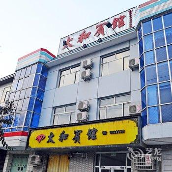 冀州太和宾馆酒店提供图片