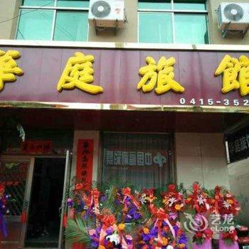 丹东华庭旅馆酒店提供图片