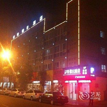 德阳市广汉市佰特假日酒店酒店提供图片