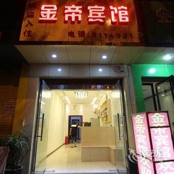 兴义金帝宾馆酒店提供图片