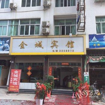 屏南金城宾馆酒店提供图片