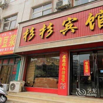 南召杉杉宾馆酒店提供图片