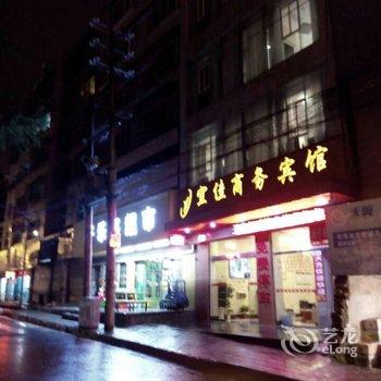 大方宜佳商务宾馆酒店提供图片