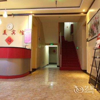 悦美宾馆(三河三店)酒店提供图片