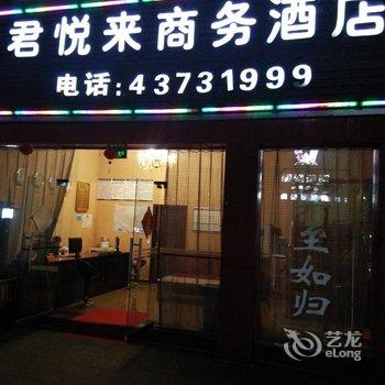 重庆君悦来商务酒店酒店提供图片