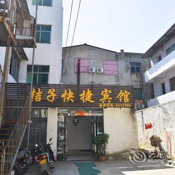 驻马店遂平桔子快捷宾馆酒店提供图片