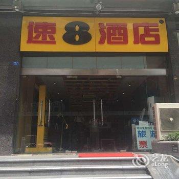 速8酒店(成都春熙天府广场地铁站店)酒店提供图片