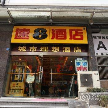 速8酒店(成都春熙天府广场地铁站店)酒店提供图片