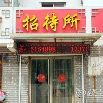 滕州市南环招待所酒店提供图片