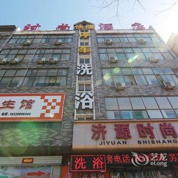 绛县济源时尚酒店酒店提供图片