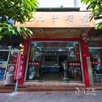 霞浦三沙九洲宾馆酒店提供图片