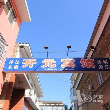 夏县开元宾馆酒店提供图片