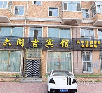 绥化六同吉宾馆酒店提供图片