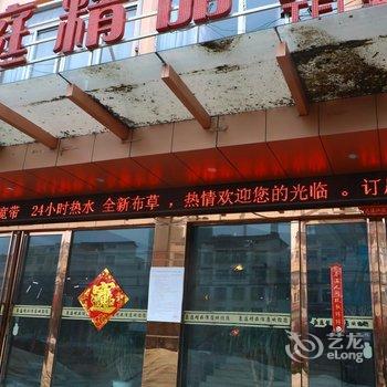 界首豪庭精品酒店酒店提供图片