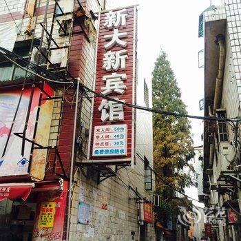 株洲新大新宾馆酒店提供图片