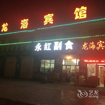 张家口蔚县龙海宾馆酒店提供图片