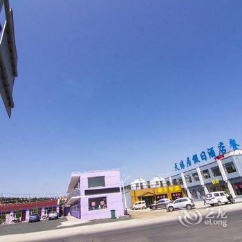 张北天缘居假日酒店