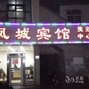 中阳凤城宾馆酒店提供图片